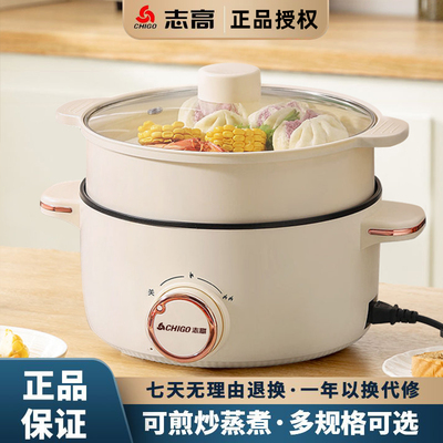 志高电煮锅宿舍学生锅家用小电锅多功能蒸煮煎炒一体电热火锅2人3