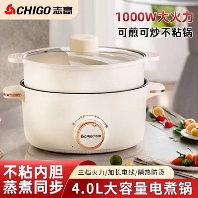 志高电煮锅宿舍学生锅家用小电锅多功能蒸煮煎炒一体电热火锅2人3