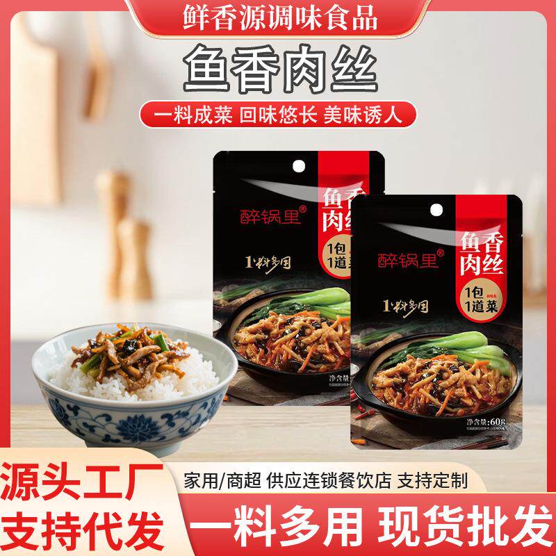 鱼香肉丝调料包袋装餐饮店鱼香茄子麻婆豆腐调味料鱼香肉丝调料包
