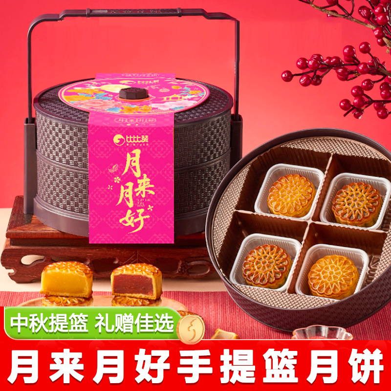 月来月好2层提篮月饼400g*1盒装