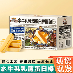 三只松鼠水牛乳清蛋白棒660g*2整箱手撕面包糕点早餐营养零食小吃