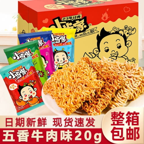 小当-家干吃方便面20g*48包装整箱多口味休闲充饥解馋零食品小吃