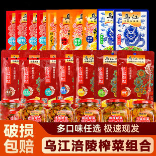 乌江脆口涪陵榨菜300g*20袋装家庭装整箱酱香麻辣味榨菜丝下饭菜