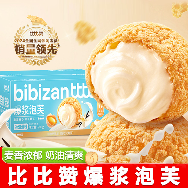 比比赞爆浆泡芙200g*3整箱早餐
