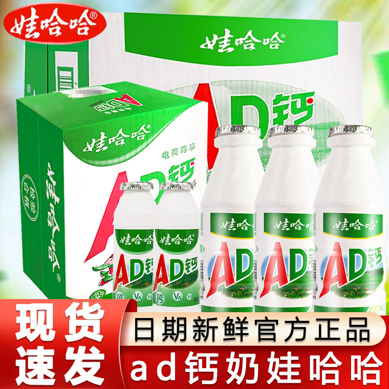 娃哈哈ad钙奶220ml24瓶装整箱