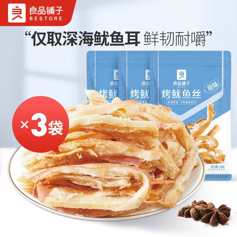 良品铺子烤鱿鱼丝60g*5袋装手撕炭干烤鱿鱼网红即食休闲零食小吃