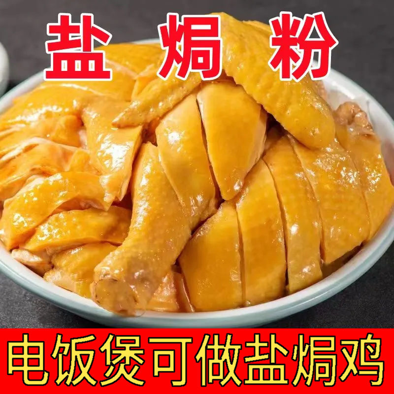 Jiachubao Salt Baked Chicken Powder 30g×2 Bags Hakka