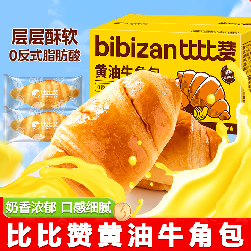 比比赞黄油牛角包300g*3整箱西式糕点早餐休闲食品代餐下午茶点心