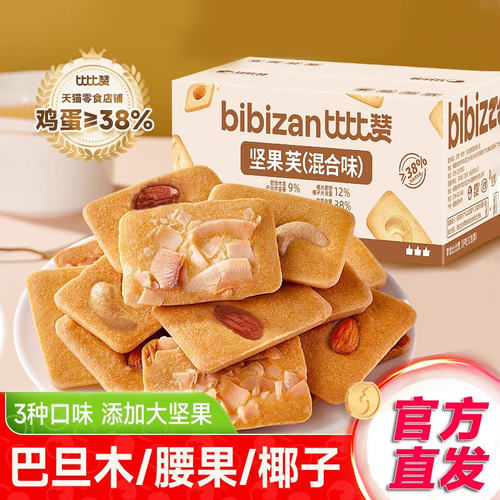 比比-赞坚果芙曲奇饼干巴旦木腰果仁椰片脆糕点零食小吃休闲食品