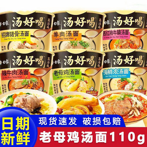Baixiang Soup Noodles 110g*12 Pork Bone Flavor
