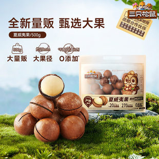 Three Squirrels Macadamia Nuts 500g Creamy Snack