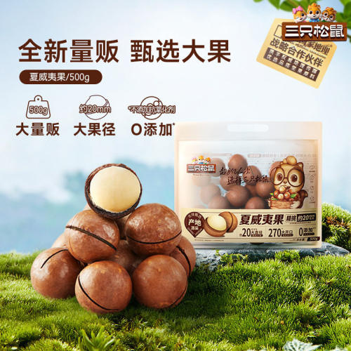 Three Squirrels Macadamia Nuts 500g Creamy Snack