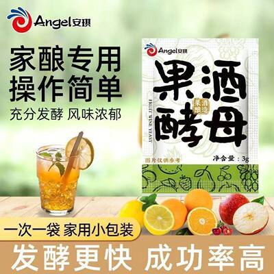 酵母粉橘子柠檬苹果发酵粉3g果酒