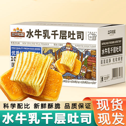 Three Squirrels Buffalo Milk Toast 100g*2 Pack