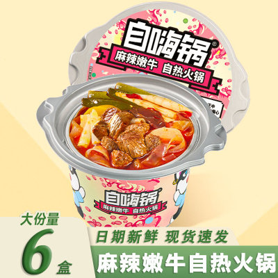 自嗨锅自热火锅293g*6盒装整箱