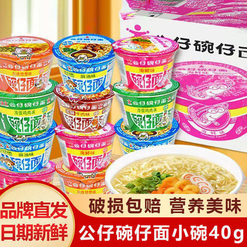 公仔-面大碗仔34gx18杯香港品牌公仔碗仔大碗方便面速食夜宵整箱