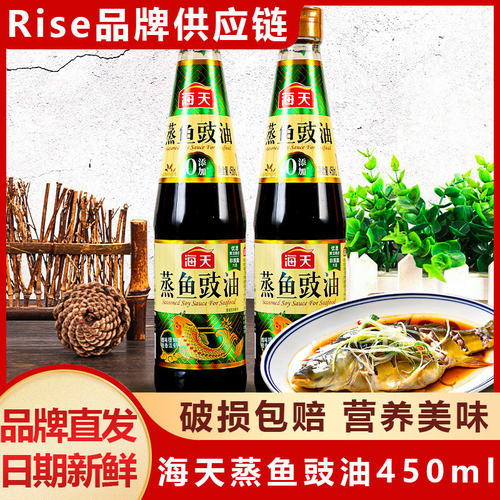 海-天蒸鱼豉油450ml*2罐装整箱酿造酱油清蒸鲈鱼美味推荐家用