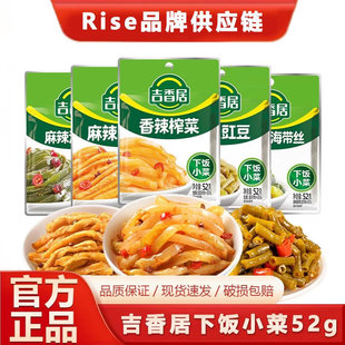Jixiangju Pickled Veg 52g Student Meal Pack
