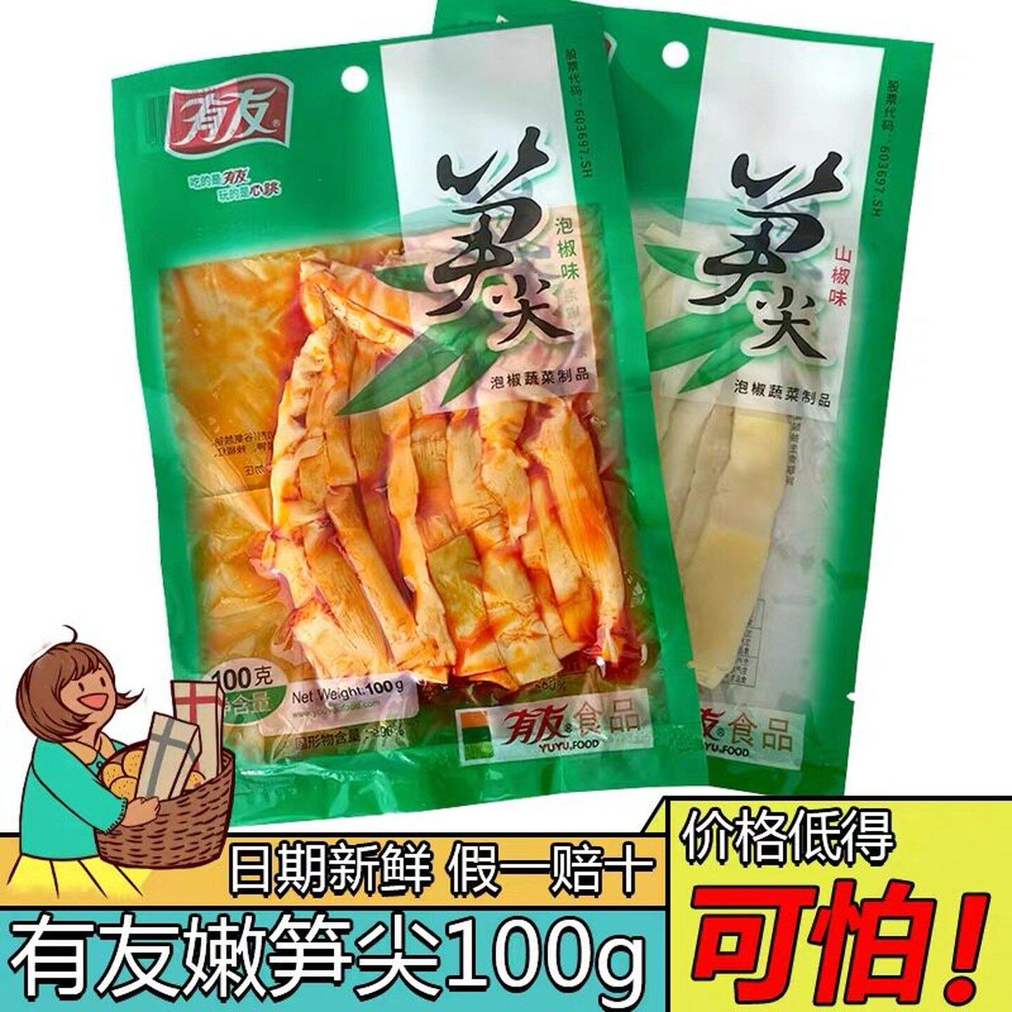 有友笋尖重庆油焖脆笋红油味山椒竹笋尖泡椒嫩笋尖100g*2袋零食