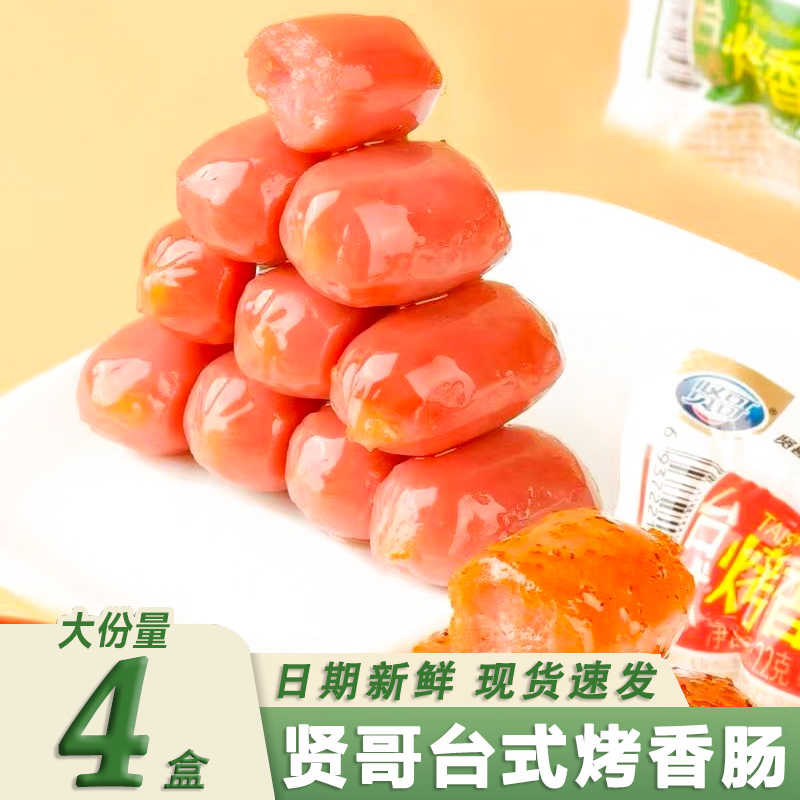 贤哥台式烤香肠22g*80袋装整箱