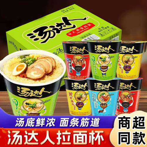 汤达人多口味方便面90g*12桶装整箱日式豚骨拉面杯装速食食品泡面