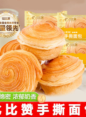 比比赞手撕面包1000g*1整箱营养健康早餐糕点健康零食糕点心夜宵