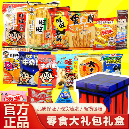 旺旺零食大礼包整箱送女友儿童生日礼物网红休闲中秋节食品