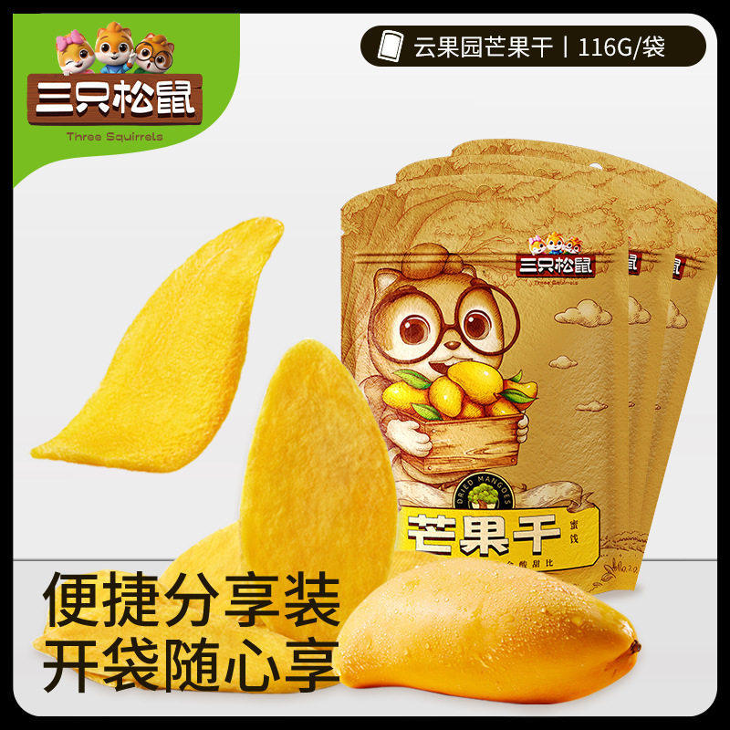 【三只松鼠量贩袋装芒果干116g*3】风味食品蜜饯水果果脯