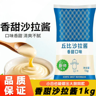 丘比香甜沙拉酱1kg整箱家用水果蔬菜烘焙汉堡面包吐司蔬菜色拉酱