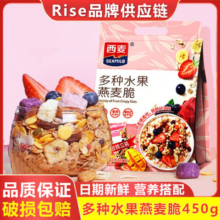 西-麦多种水果燕麦脆450g独立包蓝莓坚果可干吃麦片零食节日送礼