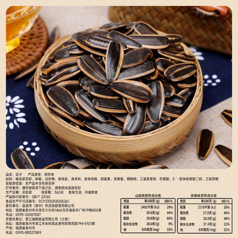 比比赞焦糖味瓜子炒货山核桃味葵花籽袋装小零食小吃休闲食品