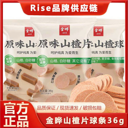 金晔山楂片36g独立小包装酸甜开胃8090怀旧零食山楂条儿童可食用