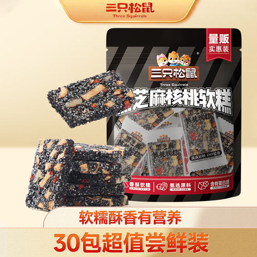 【三只-松鼠黑芝麻核桃糕210g约30包】糕点坚果健康零食