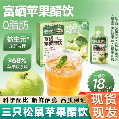 三只松鼠苹果醋饮300ml*2盒装整箱健康营养健身轻食酸甜果汁饮品
