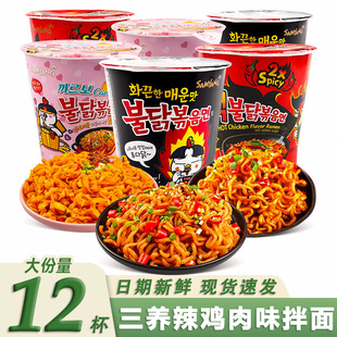 韩国三养火鸡面80g*12杯装整箱混合口味办公宿舍速食品方便面夜宵