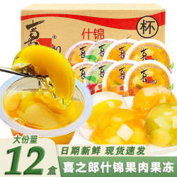 喜之郎霸气果肉果冻200g*12杯装整箱葡萄什锦味速食休闲零食小吃