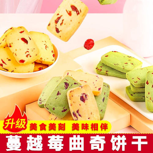 百草味蔓越莓曲奇100g*5袋装整箱黄油小饼干手工点心休闲零食小吃