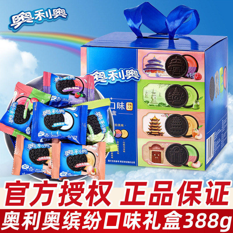亿滋奥利奥缤纷口礼盒装巧克力夹心饼干过年货礼物小零食宝宝饼干