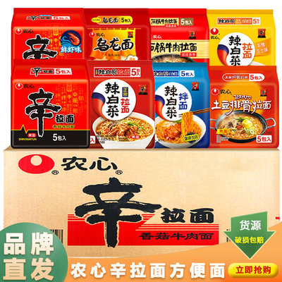 农心辛拉面120g*5袋装整箱速食