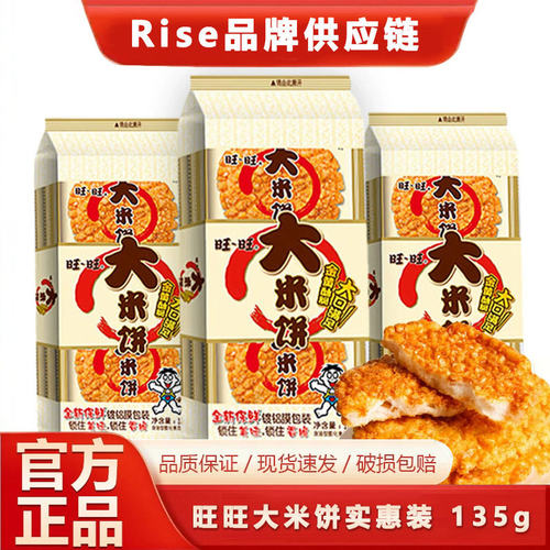 雪饼仙贝米饼零食135g饼干膨化食