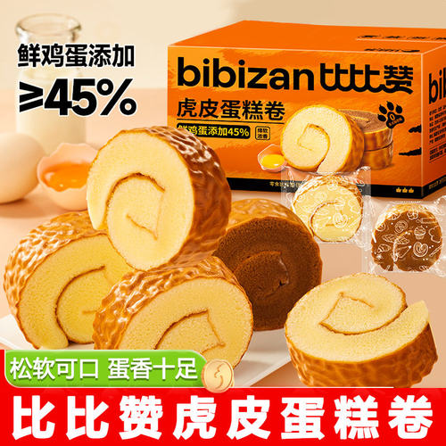 比比赞虎皮蛋糕卷400g*3整箱健康营养早餐糕点解馋休闲零食品小吃