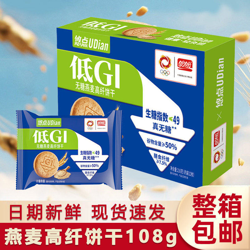 无糖燕麦高纤饼干108g*2盒代餐小零食健身营养早餐茶点心包邮