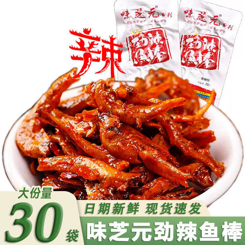 Weizhiyuan Spicy Fish Sticks 15g*30 Hunan Snack Pack