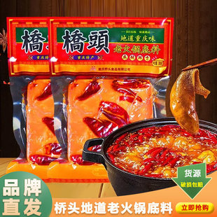 桥头地道火锅底料280g*6袋装整箱重庆特色麻辣烫冒菜串串香调料包