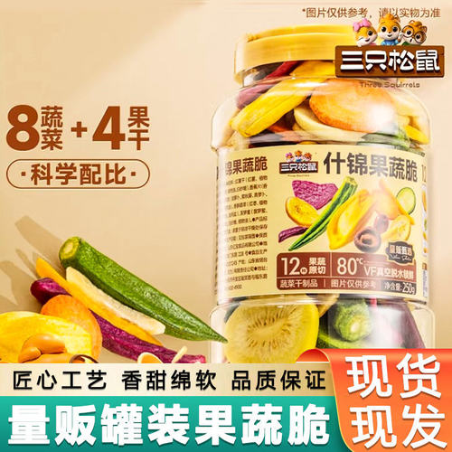 Three Squirrels Veg & Fruit Chips 250g*3
