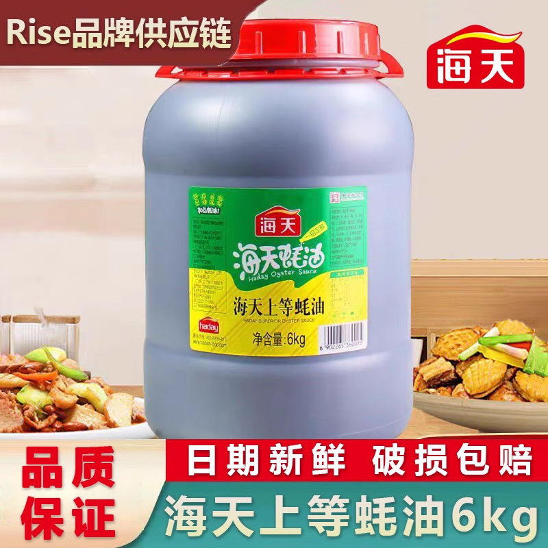 海-天上等蚝油6kgx2桶大桶装炒菜调料火锅油生蚝增鲜提包邮