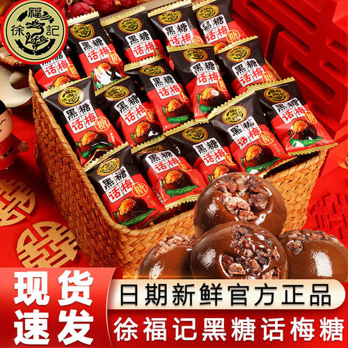 徐福记黑糖话梅糖3斤装整箱酸甜结婚喜糖果儿童办公室休闲小零食