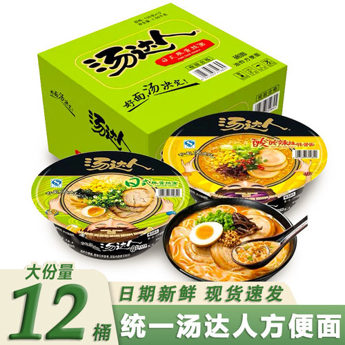 统一汤达人方便面130g*12碗装整箱方便速食泡面休闲零食小吃夜宵