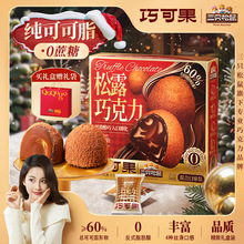 【三只松鼠_松露巧克力500g】纯可可脂黑巧儿童礼物喜糖零食