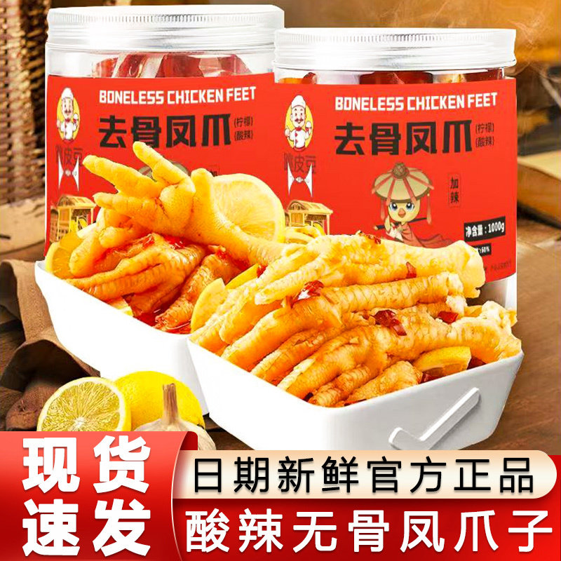跳皮豆无骨鸡爪500g/罐网红柠檬酸辣解馋宿舍零食凤爪肉类小零食,婴童食品,宝宝饼干,淘宝优惠券,粉丝福利购,淘宝优惠卷